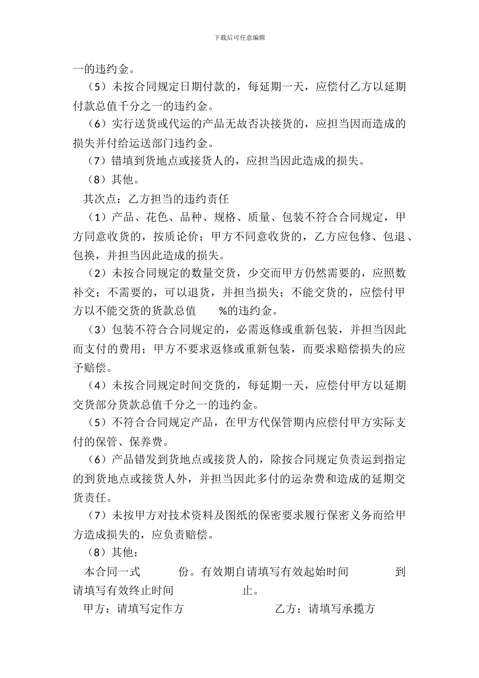 承揽合同(样式五)_第3页