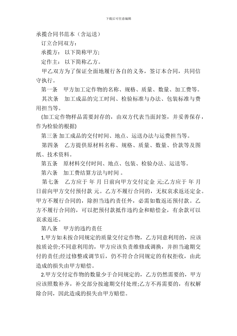 承揽合同书范本(含运输)_第2页