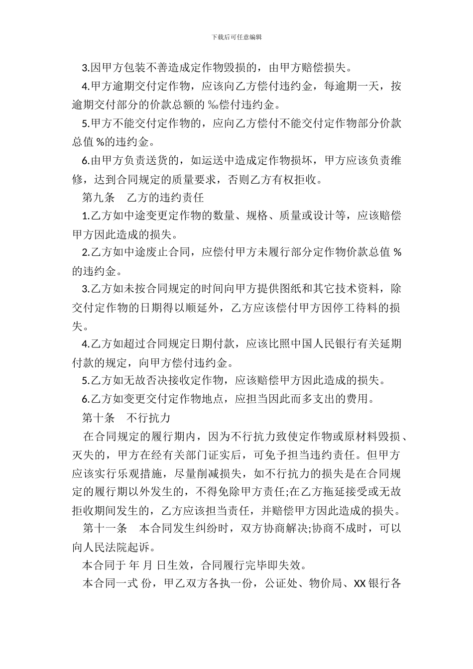 承揽合同书范本(含运输)_第3页