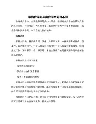 承揽合同与买卖合同合同目不同