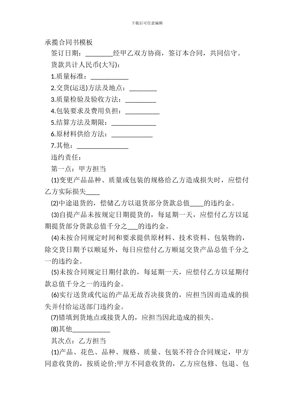 承揽合同书模板_第2页