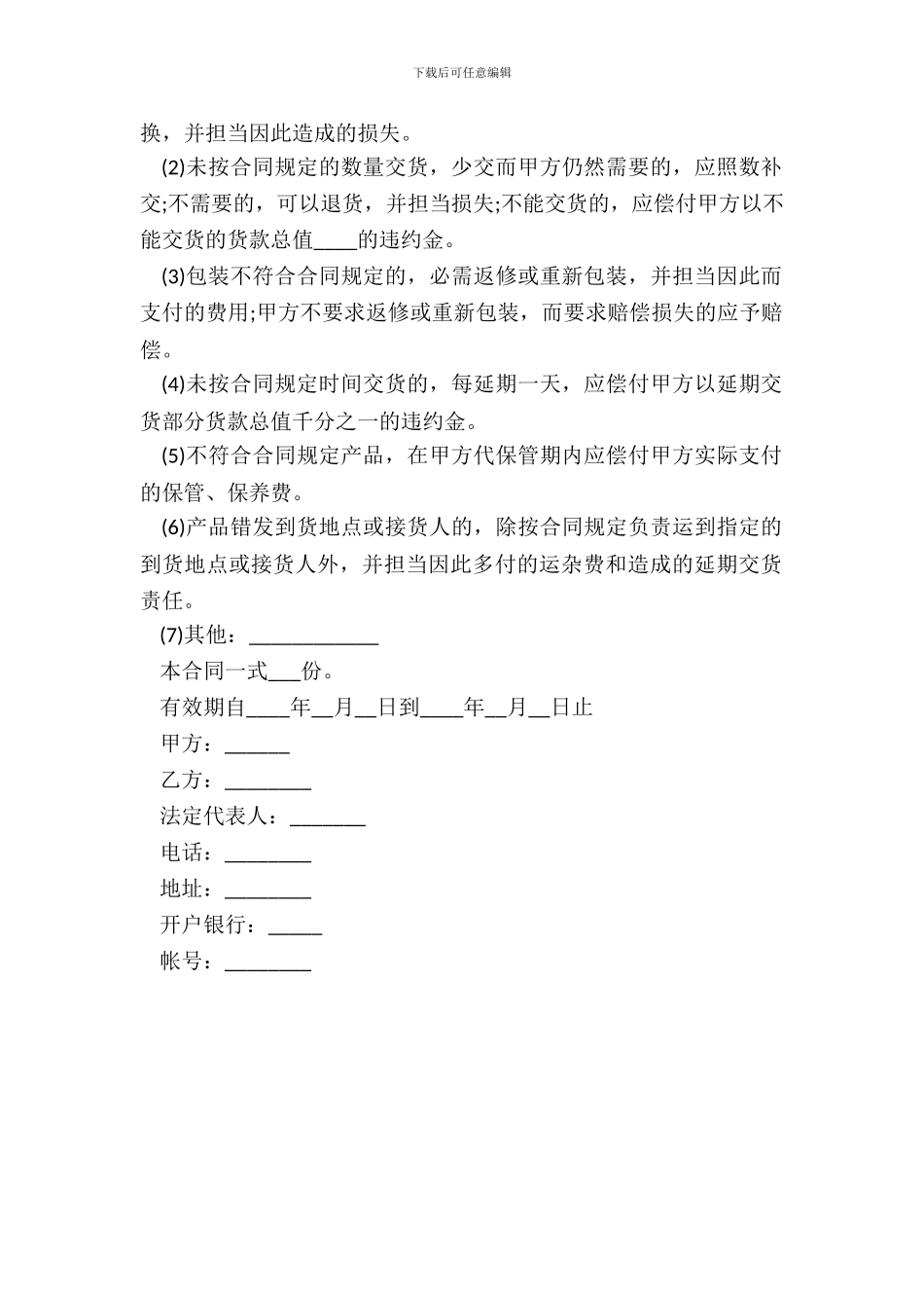 承揽合同书模板_第3页