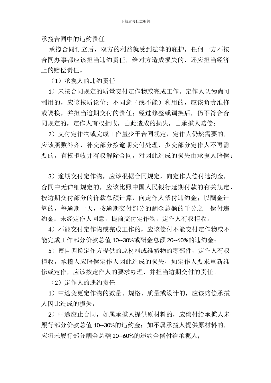 承揽合同中的违约责任_第2页