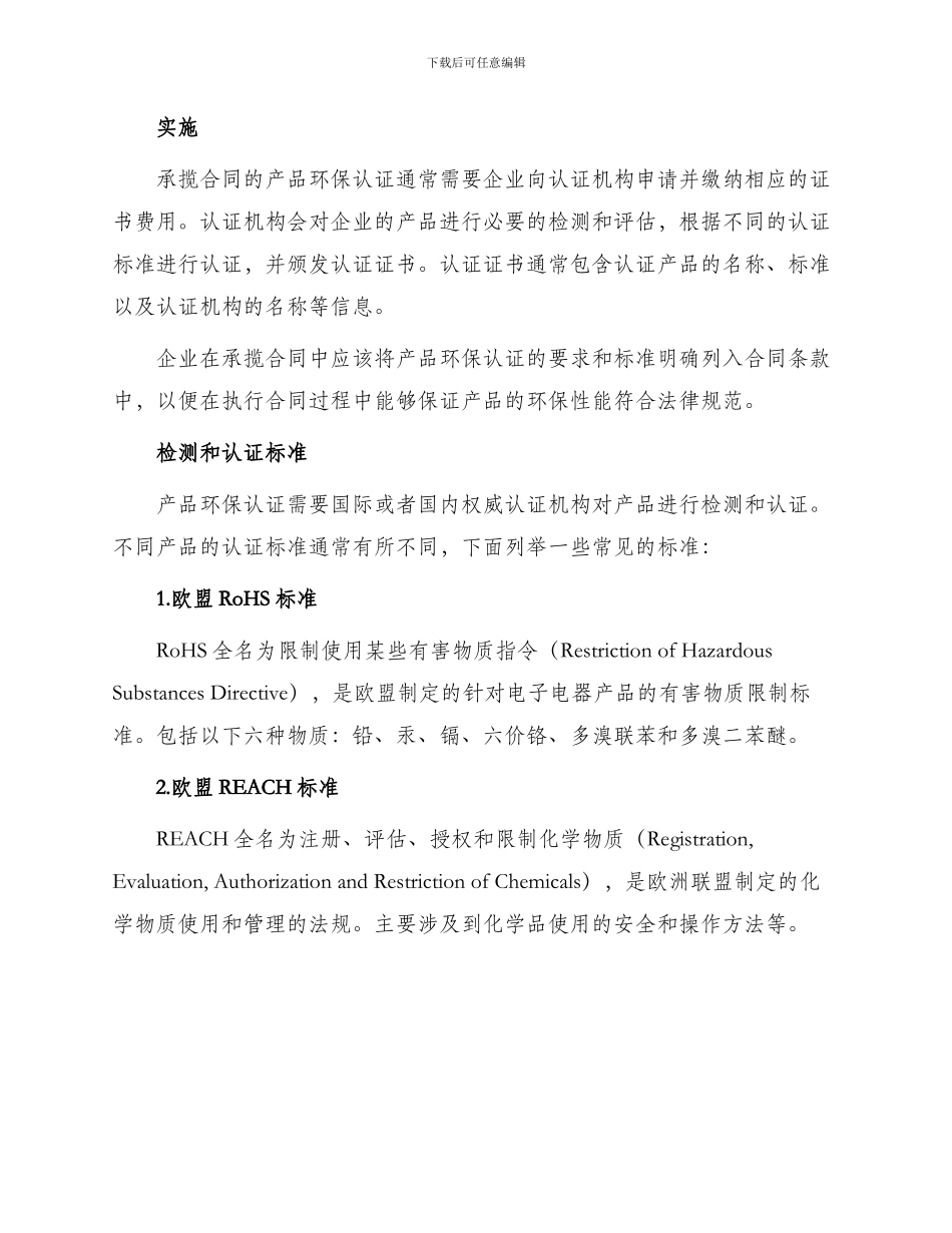 承揽合同产品环保认证合同_第2页