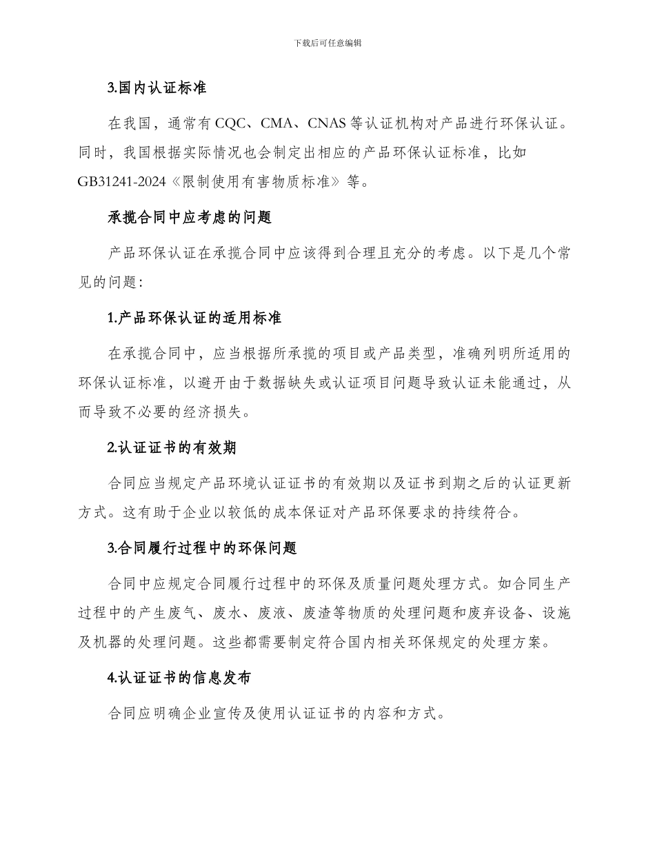 承揽合同产品环保认证合同_第3页