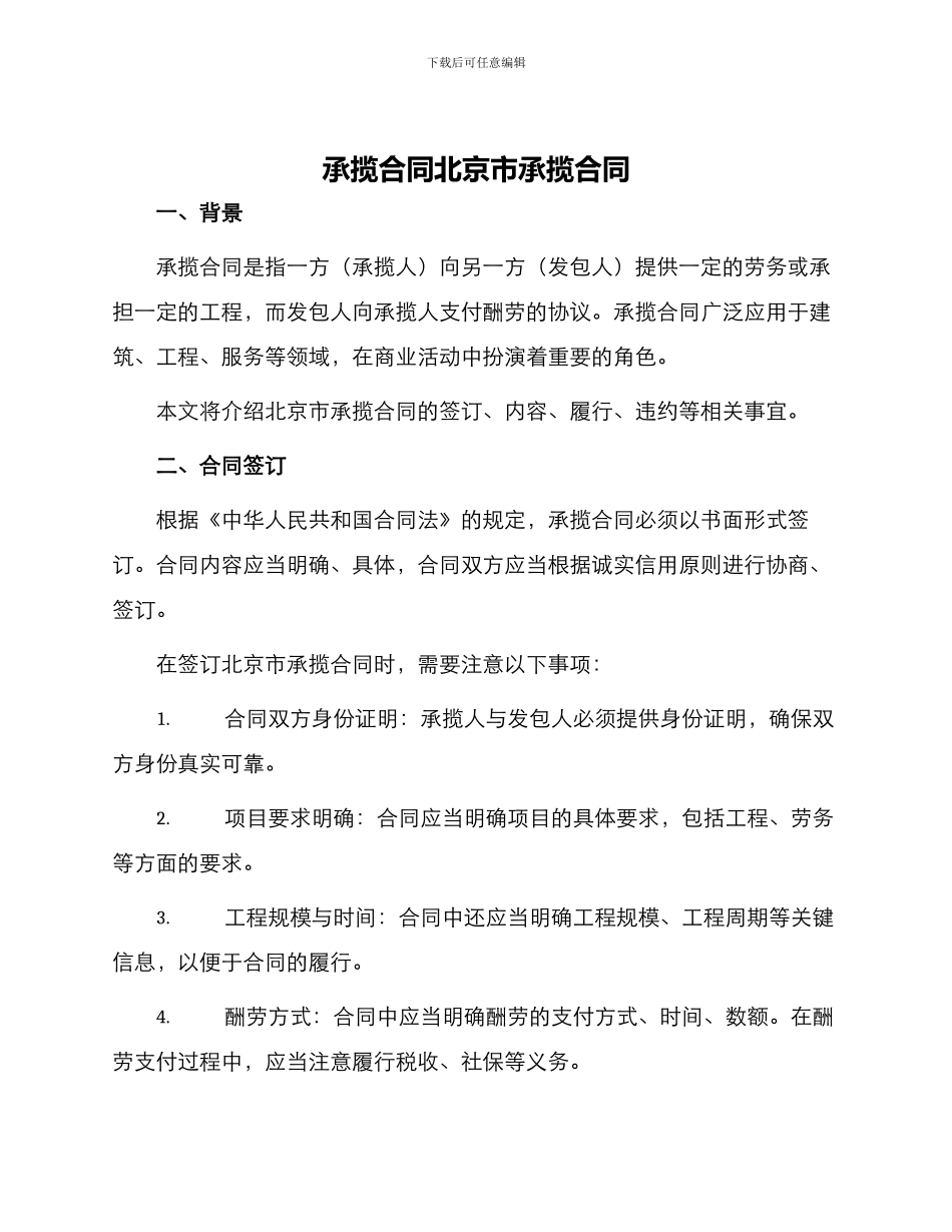 承揽合同北京市承揽合同_第1页