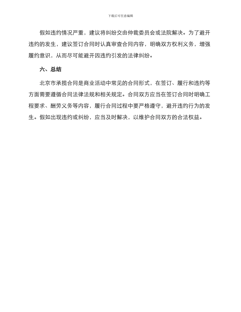 承揽合同北京市承揽合同_第3页