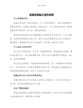 承揽合同加工定作合同