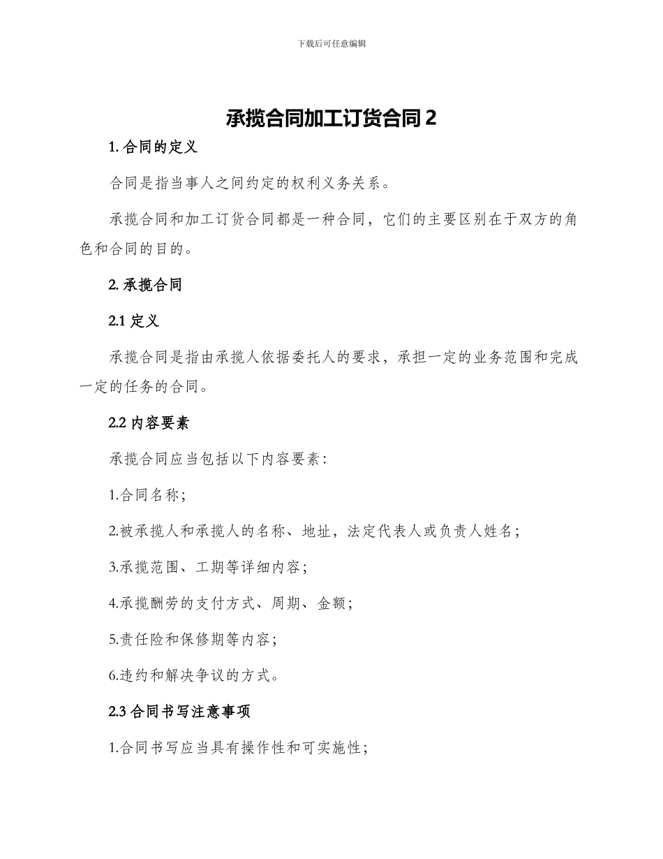 承揽合同加工订货合同2_第1页