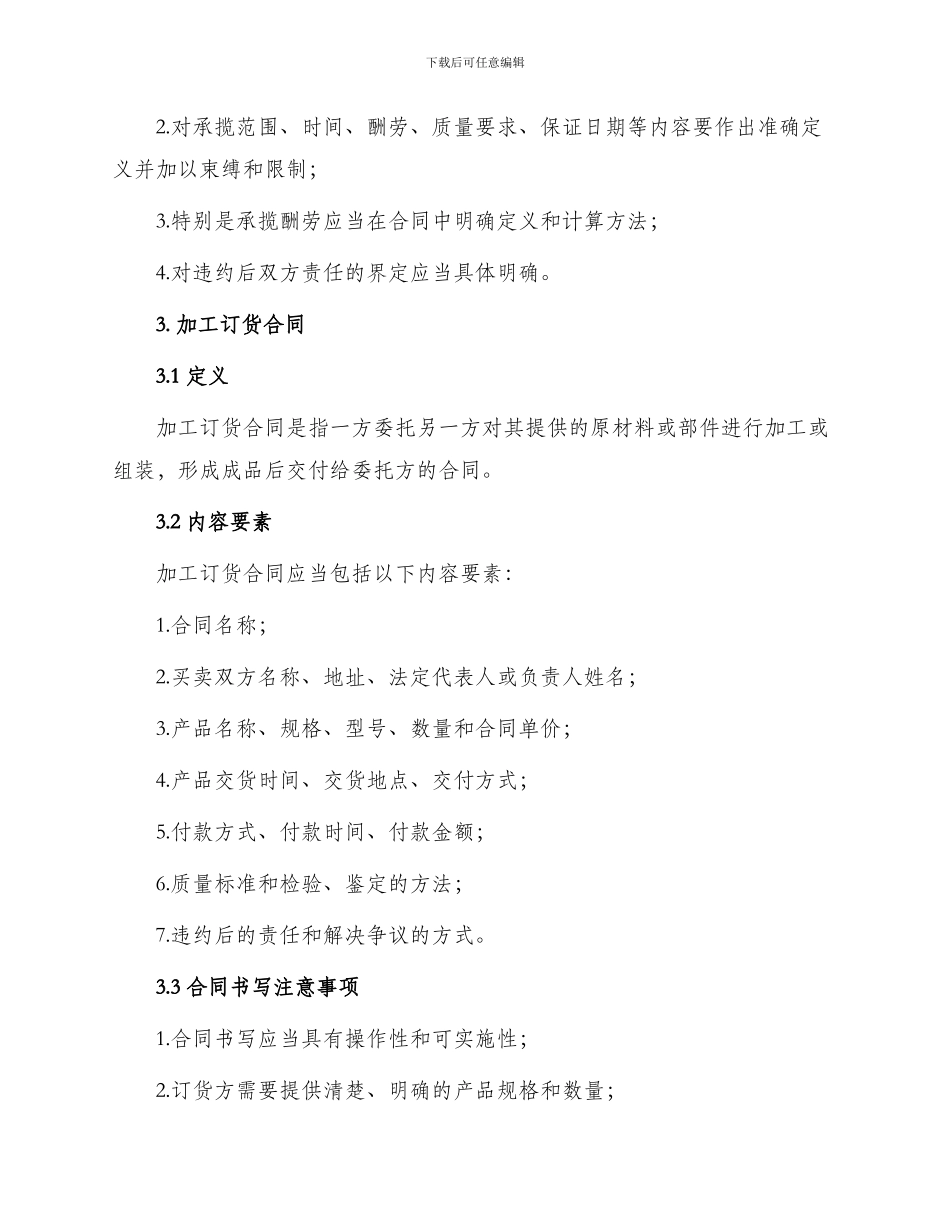 承揽合同加工订货合同2_第2页