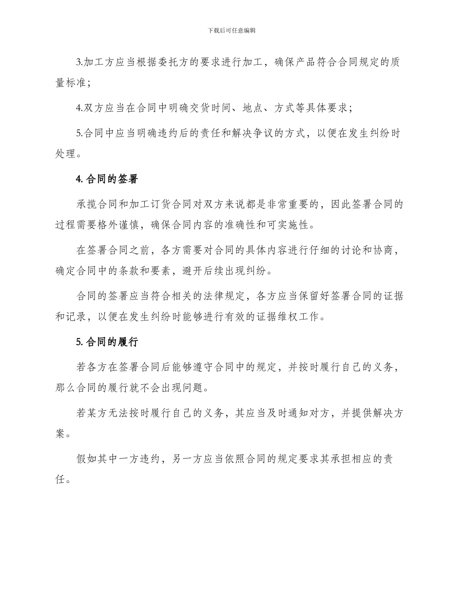 承揽合同加工订货合同2_第3页