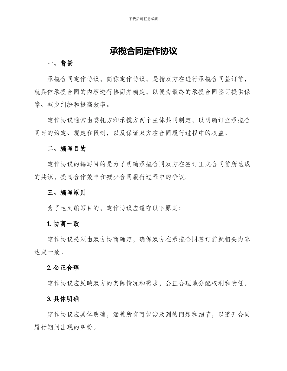 承揽合同定作协议_第1页