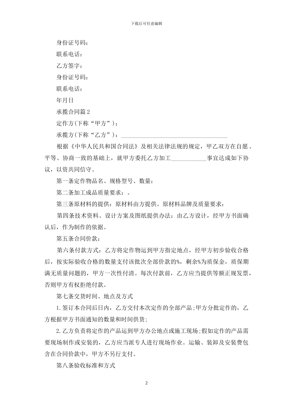 承揽合同合集八篇_第2页