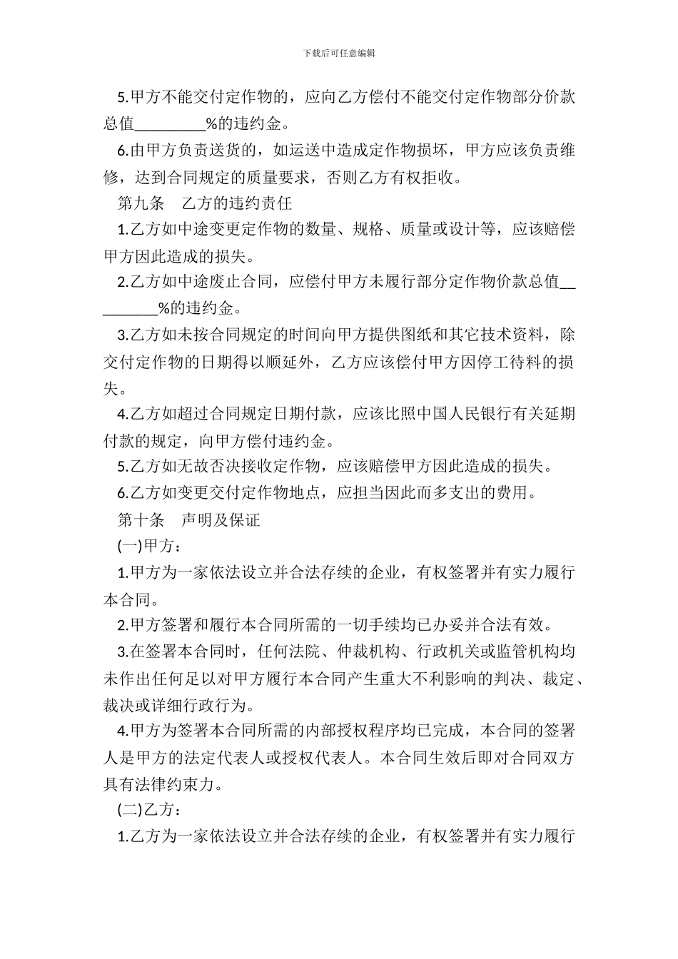 承揽加工合同范本通用版_第3页