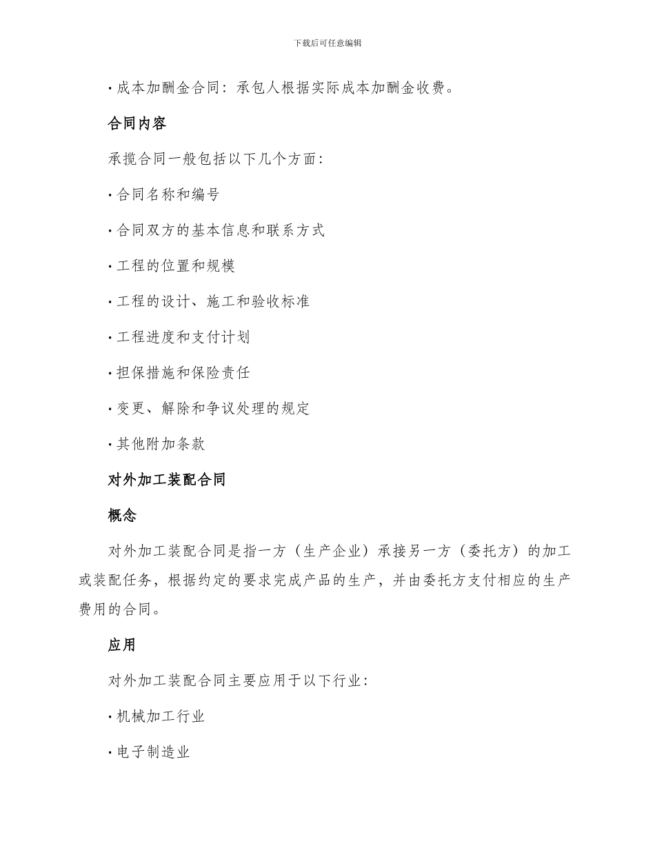 承揽合同对外加工装配合同_第2页