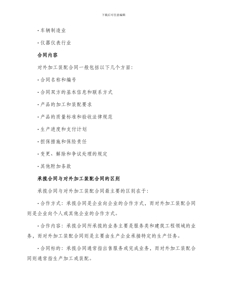 承揽合同对外加工装配合同_第3页