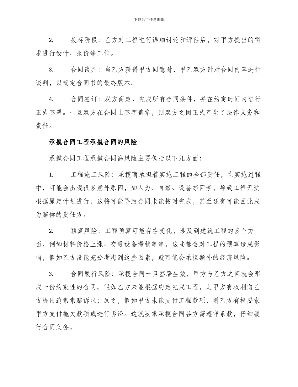 承揽合同工程承揽合同_第2页