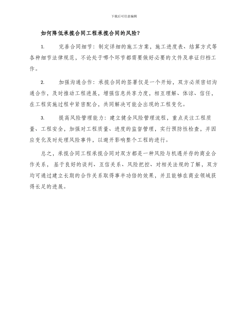 承揽合同工程承揽合同_第3页