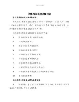 承揽合同工程承揽合同