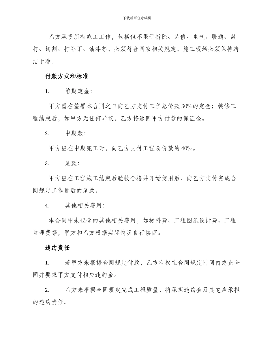 承揽合同山西省家庭居室装饰装修工程施工合同_第2页