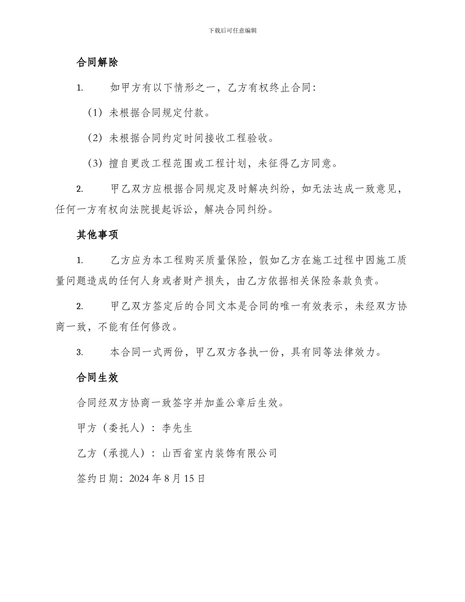 承揽合同山西省家庭居室装饰装修工程施工合同_第3页