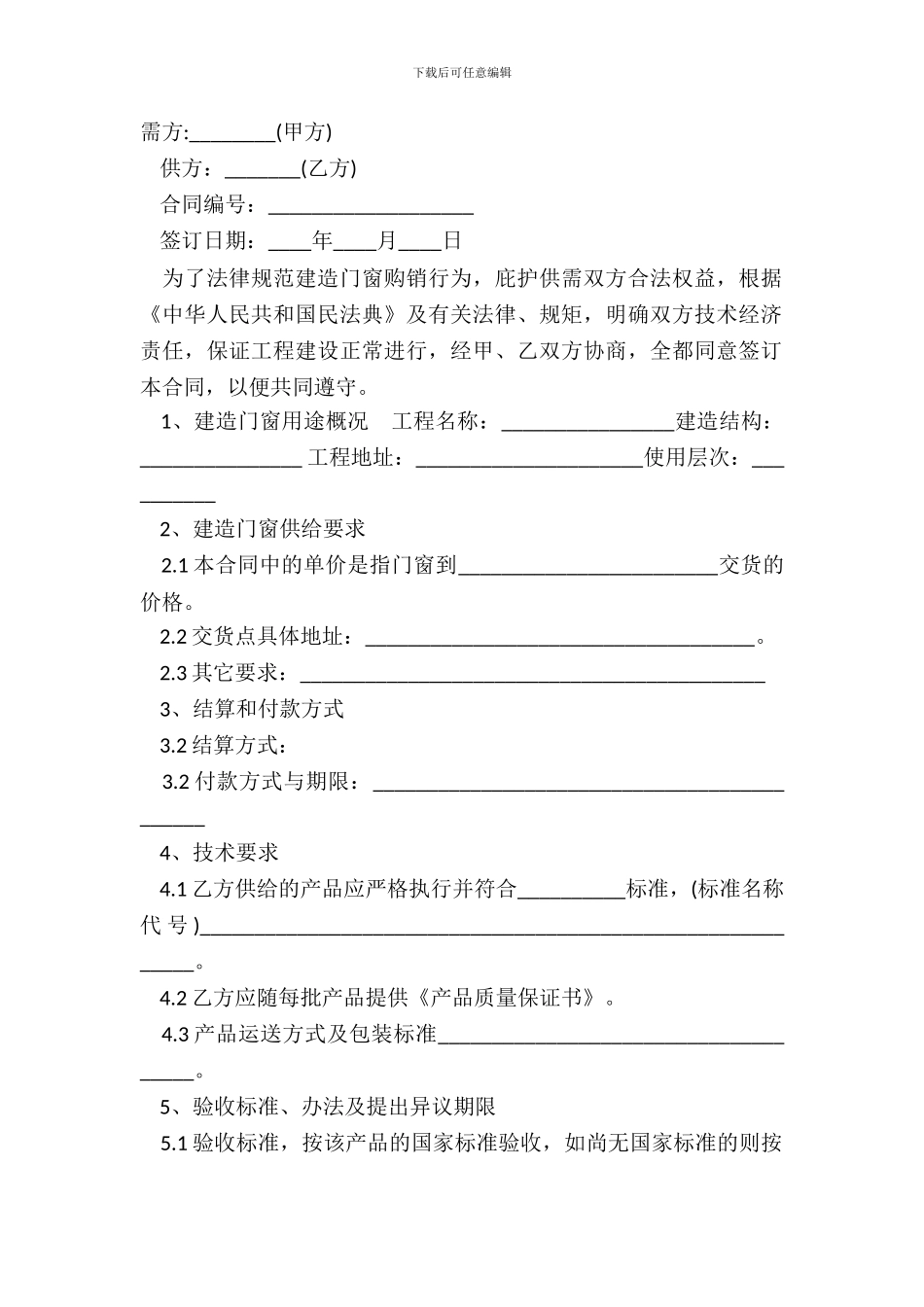 承揽加工合同通用范本_第2页