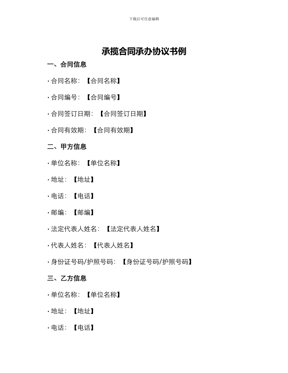 承揽合同承办协议书例_第1页