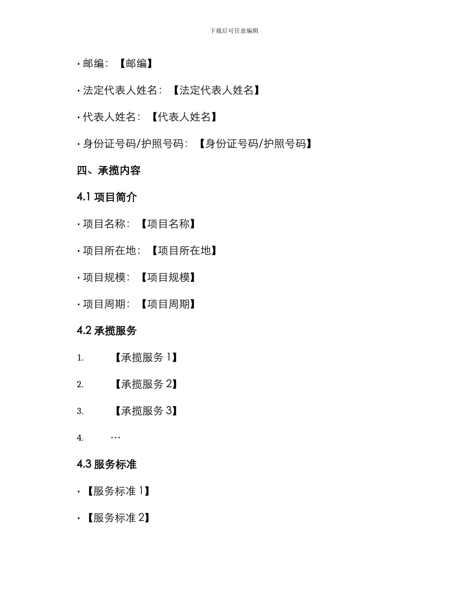 承揽合同承办协议书例_第2页