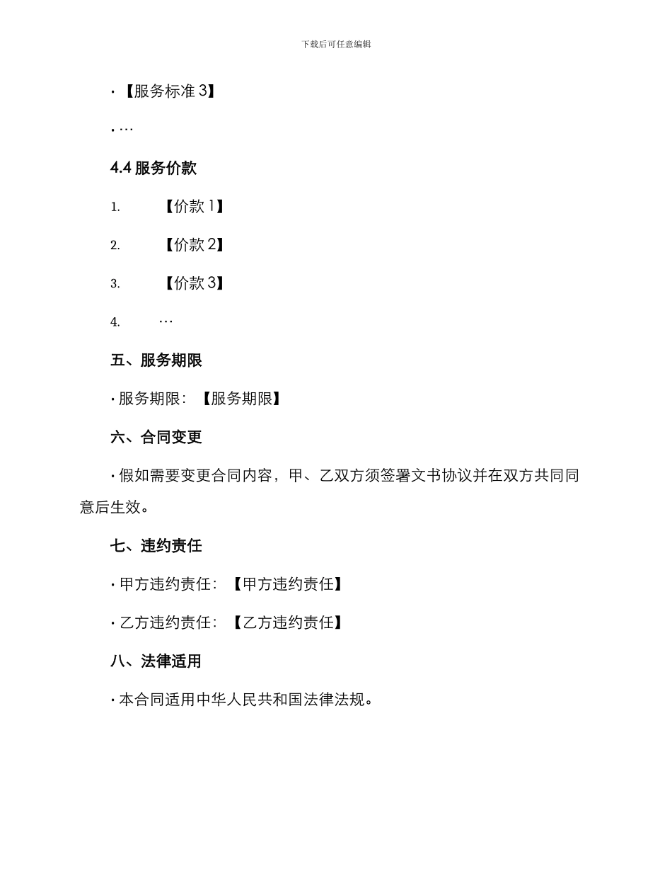 承揽合同承办协议书例_第3页