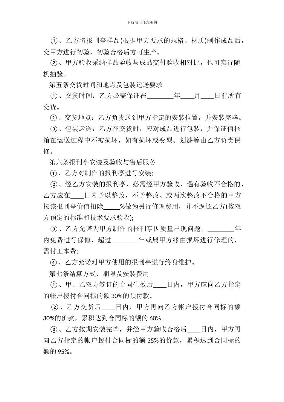 承揽加工安装报刊亭合同范本_第3页