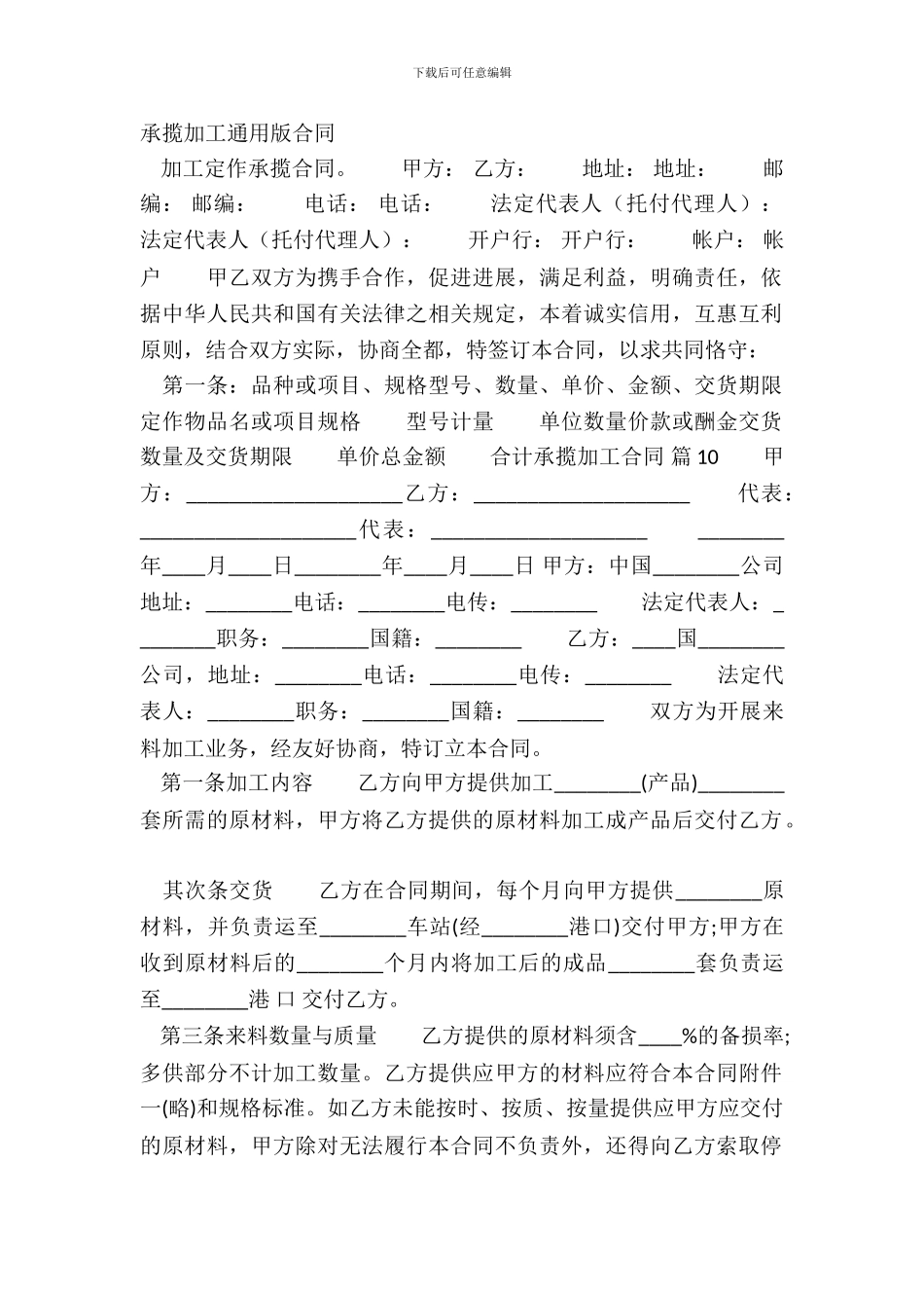 承揽加工通用版合同_第2页