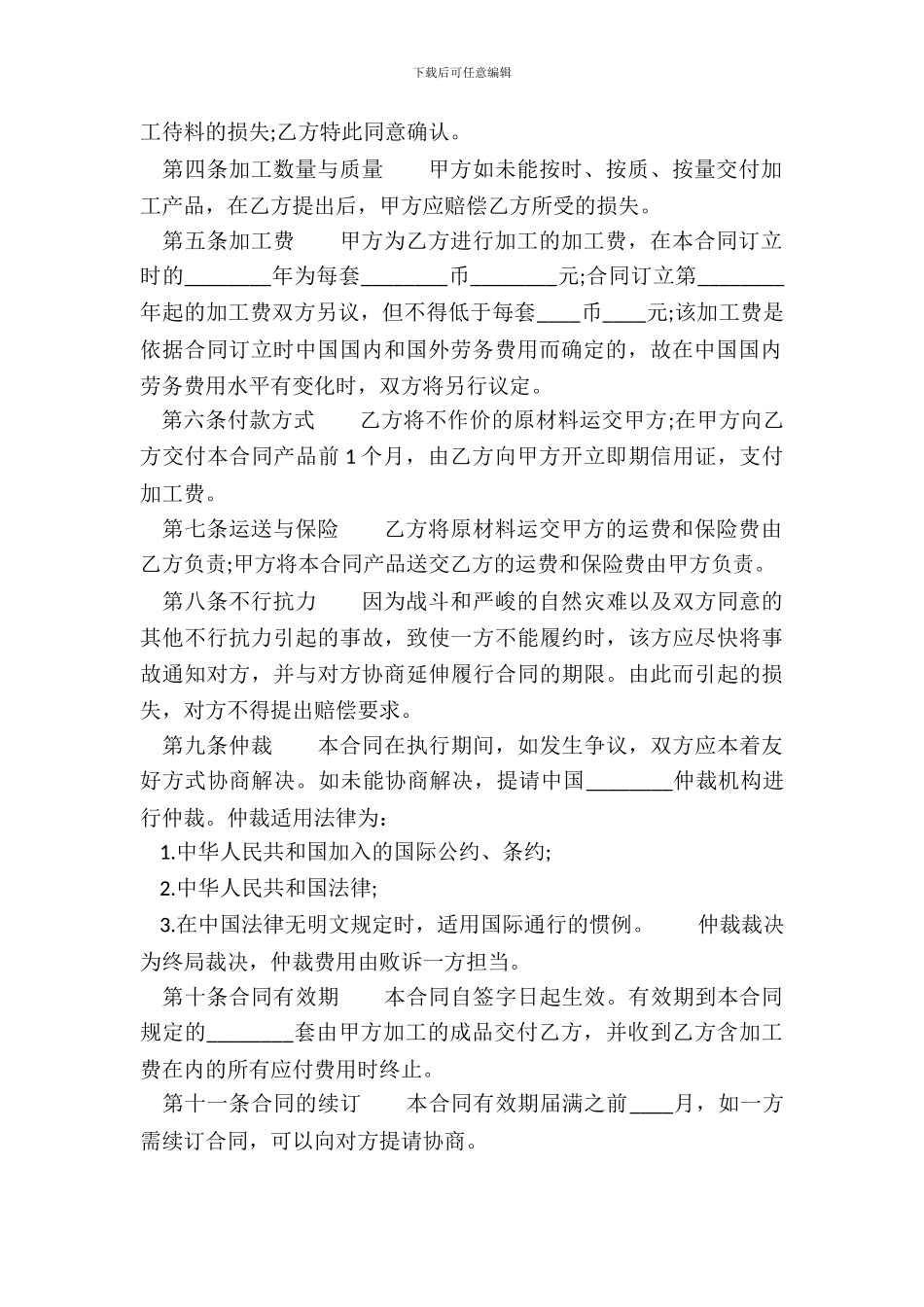 承揽加工通用版合同_第3页