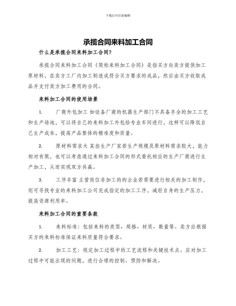 承揽合同来料加工合同_第1页