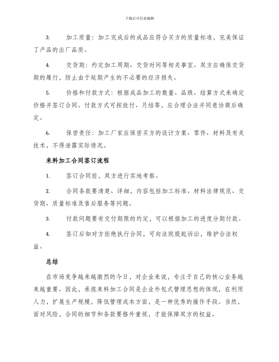 承揽合同来料加工合同_第2页