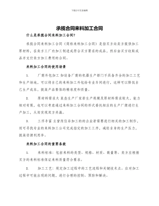 承揽合同来料加工合同