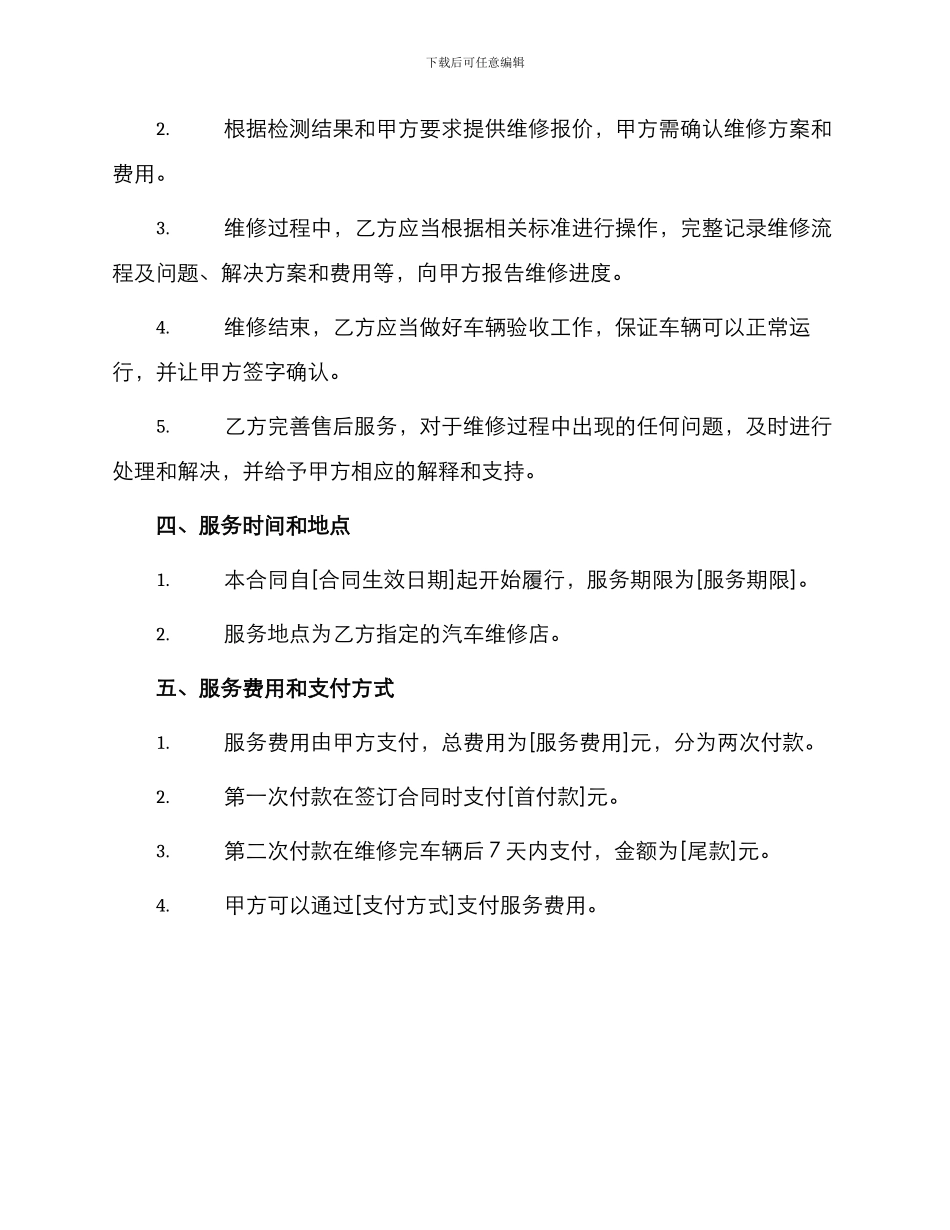 承揽合同汽车维修合同_第2页