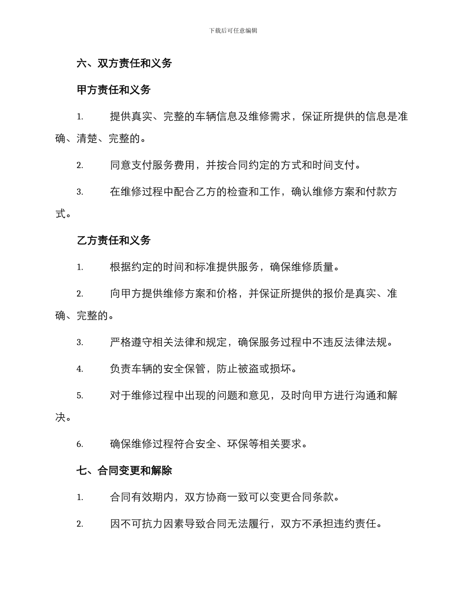 承揽合同汽车维修合同_第3页