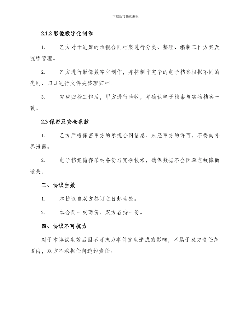 承揽合同档案清查与影像数字化制作协议_第2页