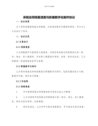 承揽合同档案清查与影像数字化制作协议