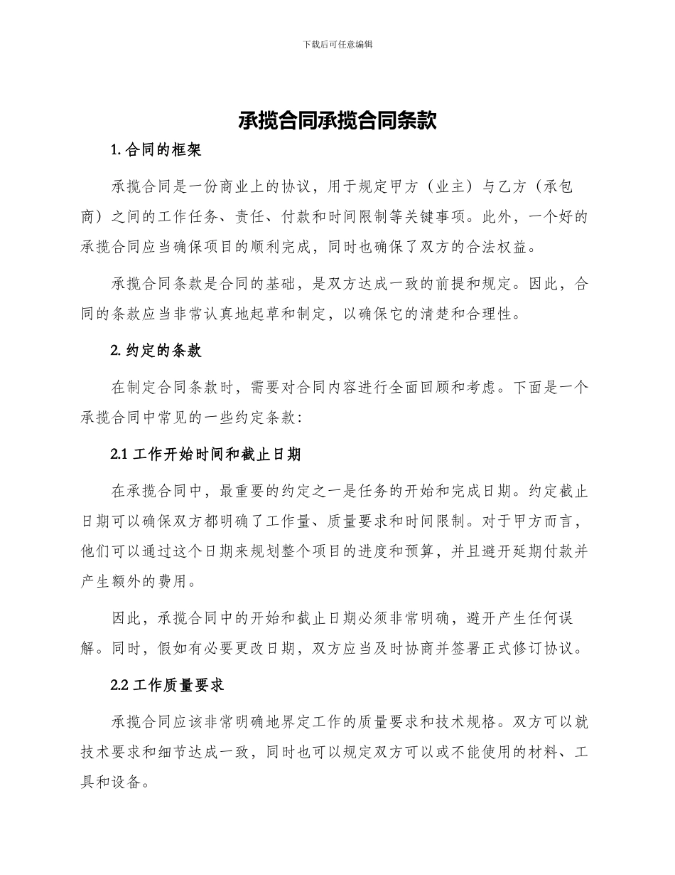 承揽合同承揽合同条款_第1页