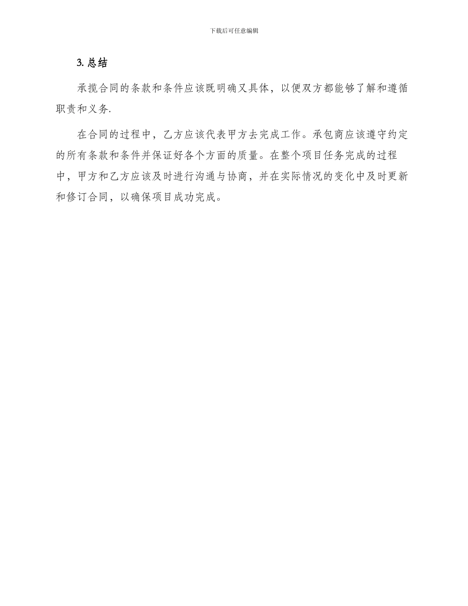 承揽合同承揽合同条款_第3页