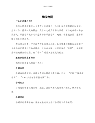 承揽合同承揽合同