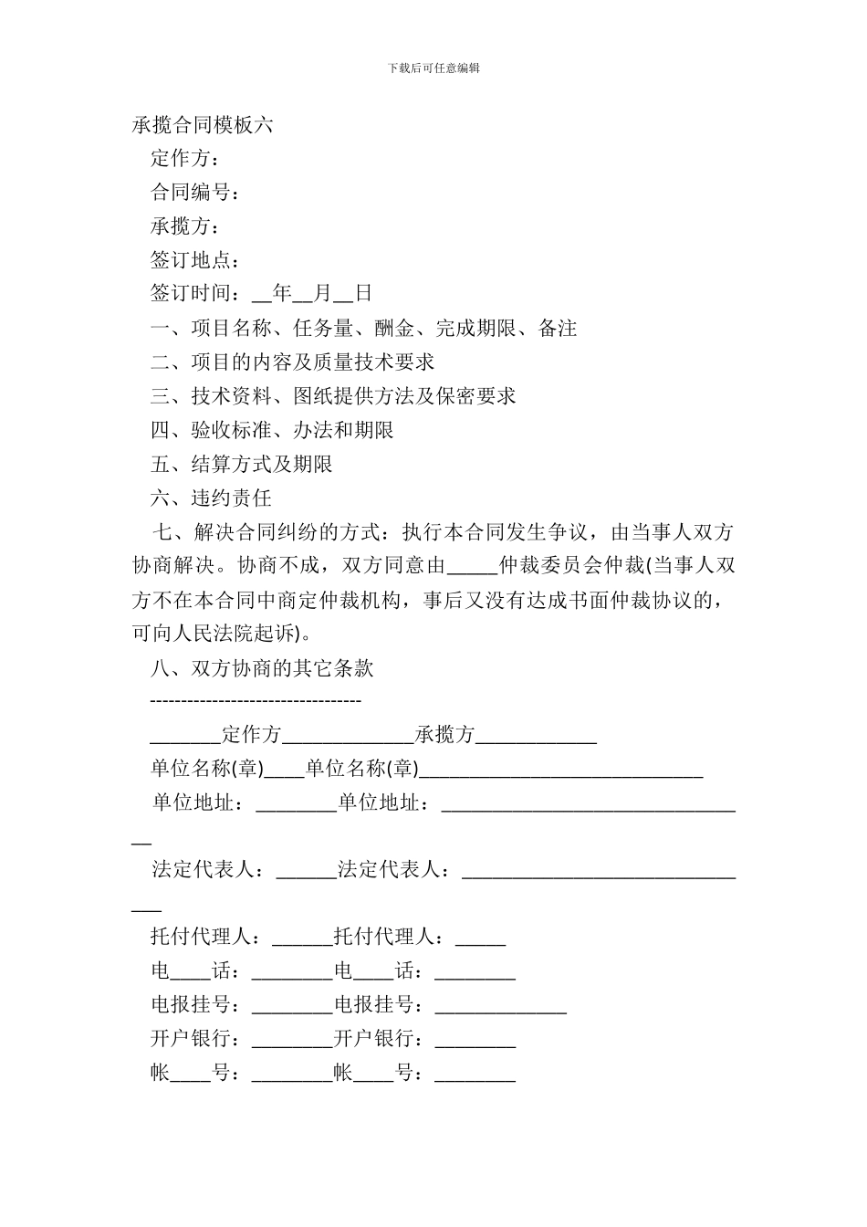 承揽合同模板六_第2页