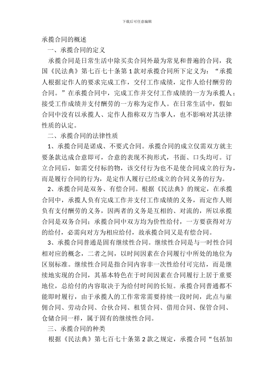 承揽合同的概述_第2页