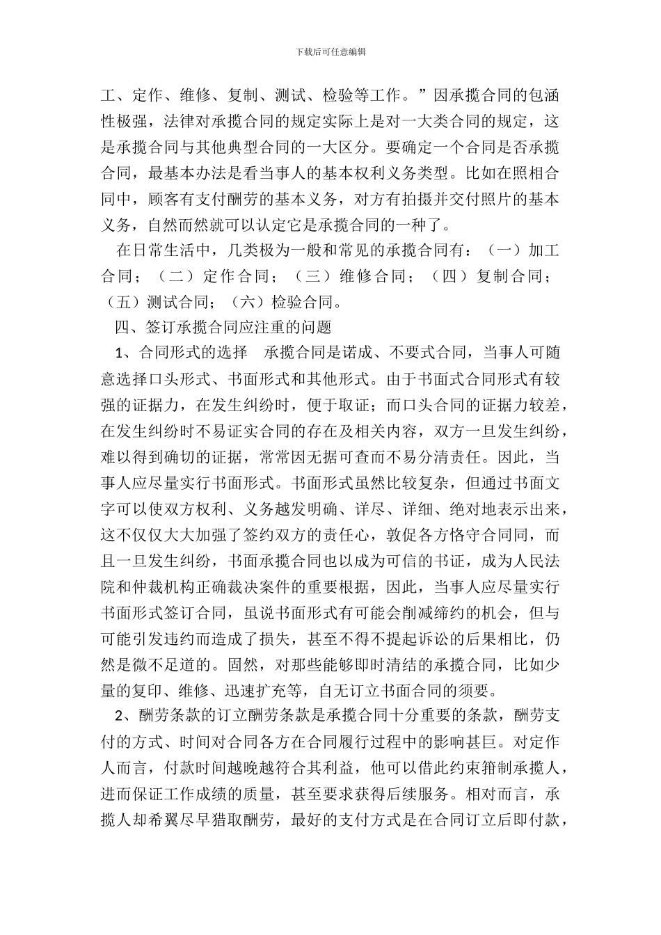 承揽合同的概述_第3页