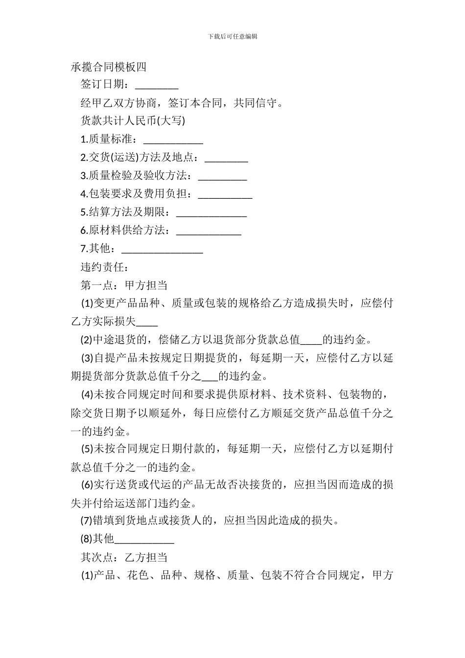 承揽合同模板四_第2页