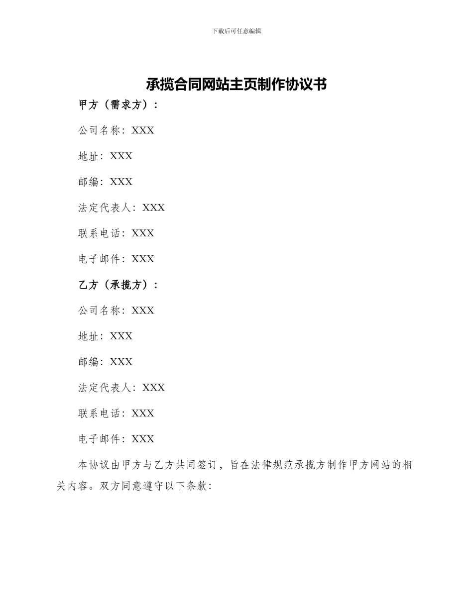 承揽合同网站主页制作协议书_第1页