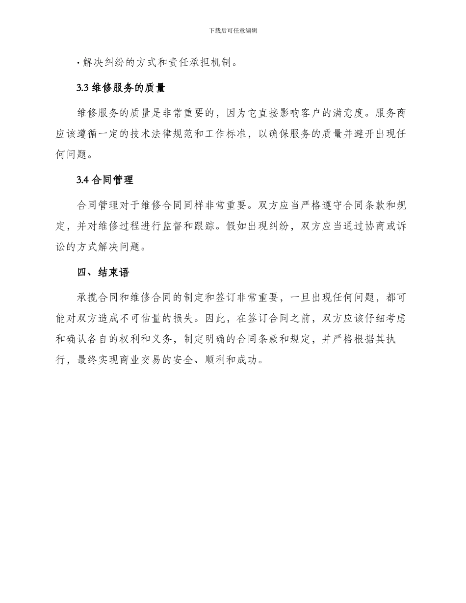 承揽合同维修合同_第3页