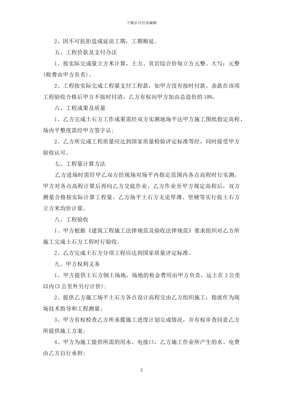 承揽合同范文汇总八篇_第2页