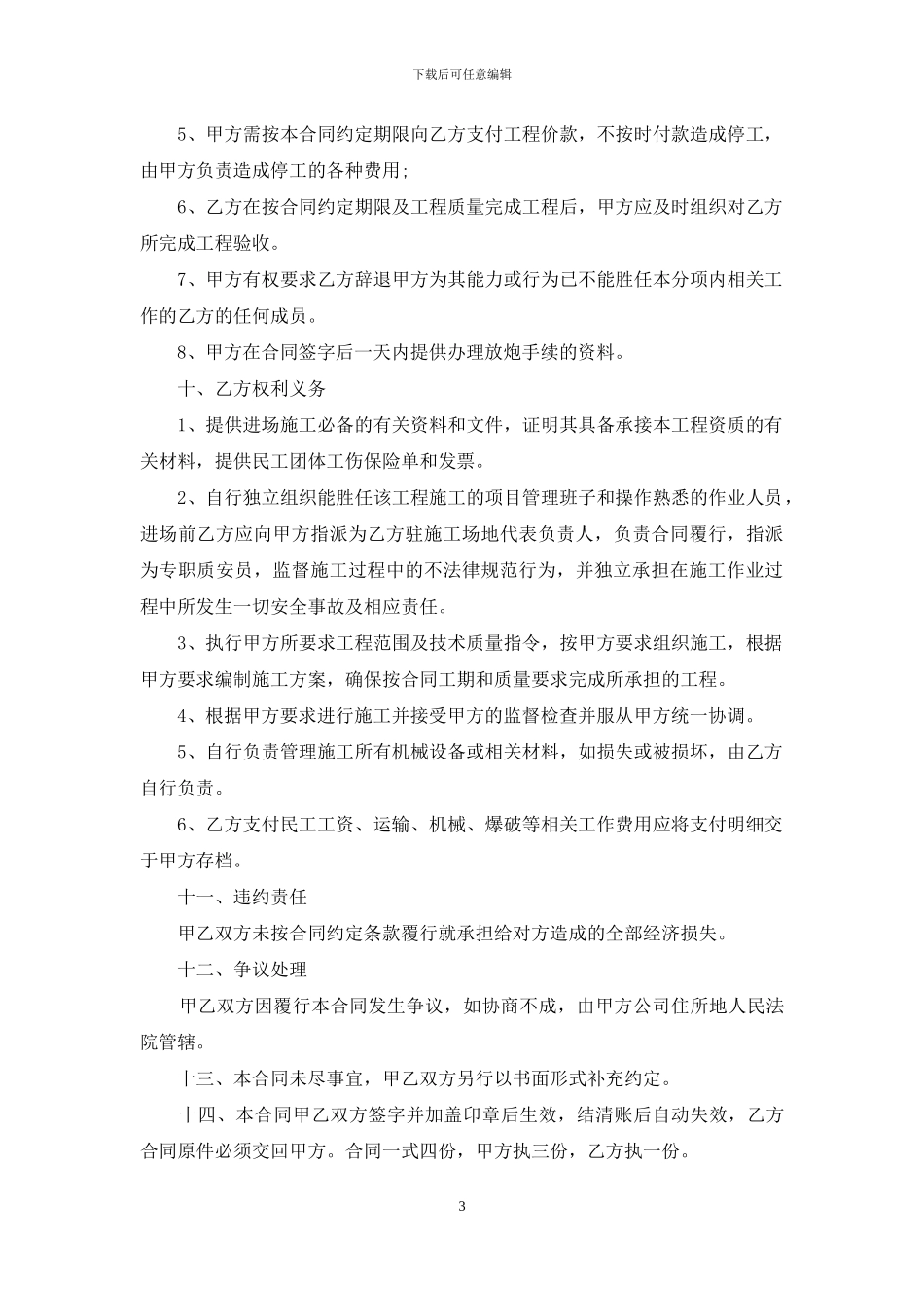 承揽合同范文汇总八篇_第3页